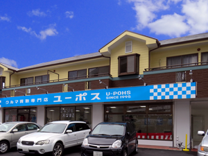 株式会社オートグローリー（ユーポス福重店）