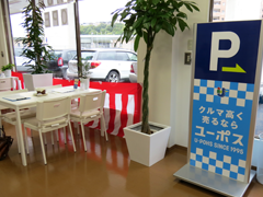 株式会社オートグローリー（ユーポス福重店）写真